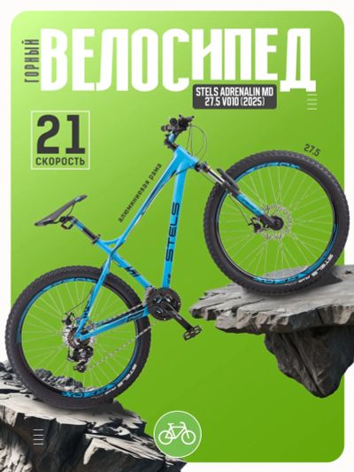 Лот: 24872655. Фото: 1. Горный велосипед Stels Adrenalin... Велосипеды