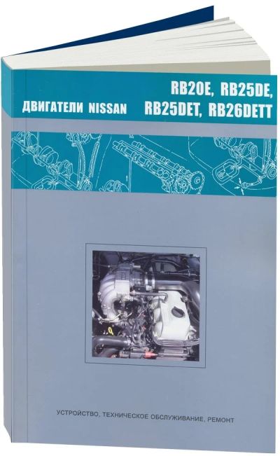 Лот: 9918054. Фото: 1. Книга Nissan бензиновые двигатели... Другое (авто, мото, водный транспорт)