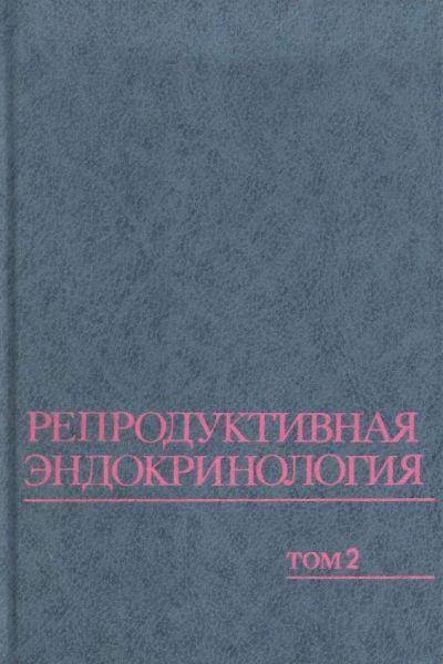 Лот: 15505371. Фото: 1. С.С.К. Йен, Р.Б. Джаффе (редакция... Традиционная медицина