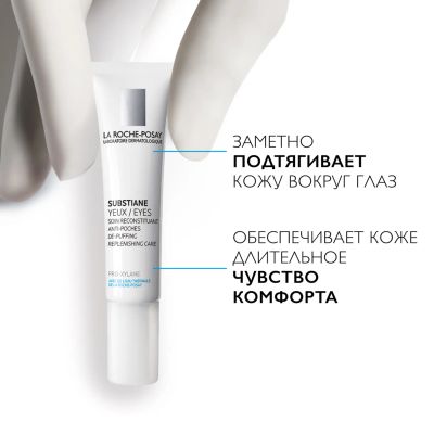 Лот: 23983680. Фото: 1. Ля Рош-Позе Субстиан крем для... Другое (красота и здоровье)