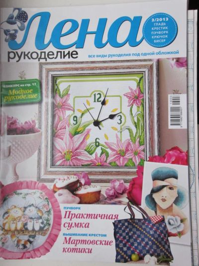 Лот: 4049713. Фото: 1. Журнал "Лена" рукоделие №3/2013... Рукоделие