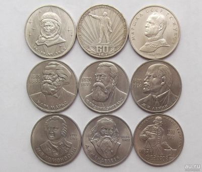 Лот: 9726116. Фото: 1. 9 редких юбилейных рублей СССР. Россия и СССР 1917-1991 года