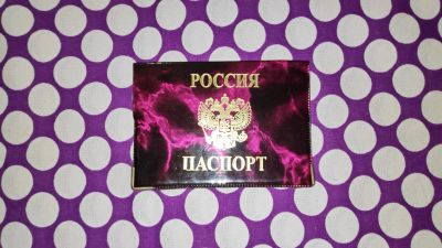 Лот: 21560282. Фото: 1. Обложка б/у , смотрите фото... Обложки для документов