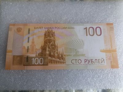 Лот: 21171908. Фото: 1. 100 рублей, Ржевский мемориал... Россия, СССР, страны СНГ