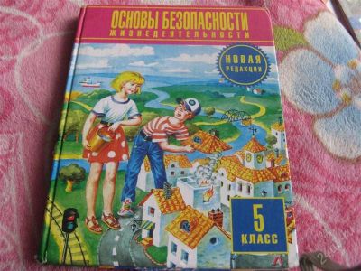 Лот: 2220622. Фото: 1. ОБЖ 5 класса. Для школы