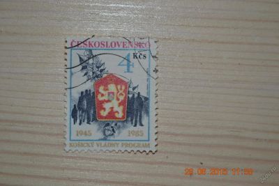 Лот: 5731972. Фото: 1. Марка Чехословакии 1985г. Герб. Марки