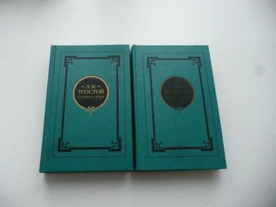 Лот: 7167905. Фото: 1. Толстой А.К., Сочинения, 2-томник... Художественная