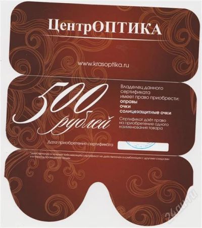 Лот: 1789834. Фото: 1. Центроптика сертификат на 500... Красноярск