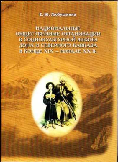 Лот: 23445165. Фото: 1. Национальные общественные организации... История