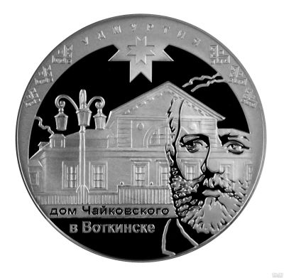 Лот: 14154528. Фото: 1. 3 рубля 2008 года 450-летие добровольного... Россия после 1991 года