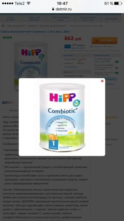 Лот: 9396847. Фото: 1. Продам закрытую hipp combiotik... Детское питание