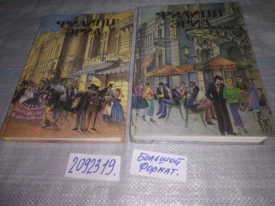 Лот: 24004413. Фото: 1. oz меш. (2092319) Филипп Эриа... Художественная