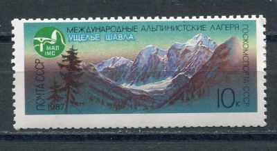 Лот: 17100899. Фото: 1. 1987 СССР Альпинистские лагеря... Марки