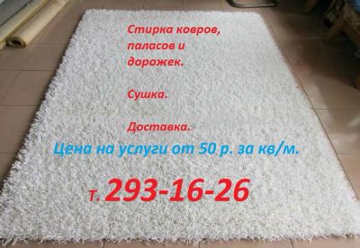 Лот: 5114512. Фото: 1. стирка ковров, паласов и дорожек... Другие (бытовые услуги)