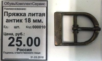 Лот: 11269913. Фото: 1. Пряжка литая антик 18 мм. Материалы и сырьё