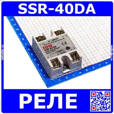 Лот: 24390744. Фото: 1. SSR-40DA - твердотельное реле... Реле, тумблеры, переключатели