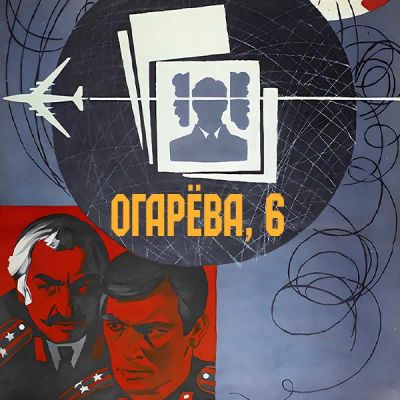 Лот: 24810567. Фото: 1. Огарёва, 6. Видеозаписи, фильмы