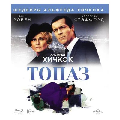 Лот: 24540567. Фото: 1. Blu-Ray диск ND Play Шедевры Альфреда... CD, DVD, BluRay