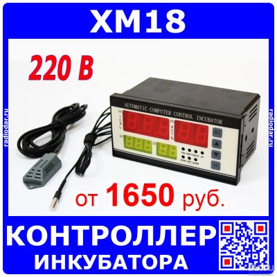 Лот: 13457169. Фото: 1. XM18 - контроллер инкубатора... Тепловая автоматика