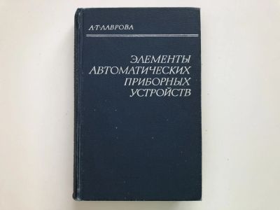 Лот: 23278486. Фото: 1. Элементы автоматических приборных... Другое (наука и техника)