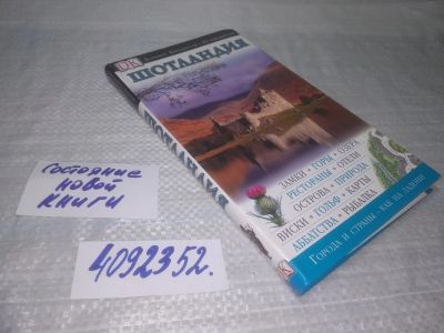 Лот: 25371480. Фото: 1. вб/oz(4092352)Киндерсли Дорлинг... Путешествия, туризм