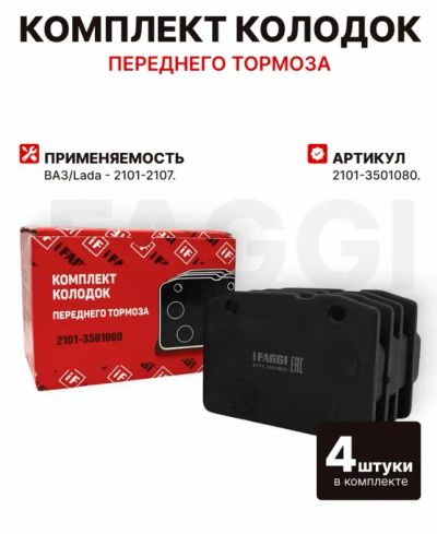 Лот: 25578560. Фото: 1. Комплект колодок переднего тормоза... Тормозная система