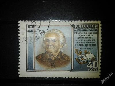 Лот: 2547772. Фото: 1. 1957 Деятели международного рабочего... Марки