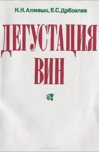 Лот: 19415932. Фото: 1. Алмаши Калман, Дрбоглав Евгений... Другое (учебники и методическая литература)