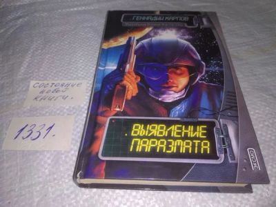 Лот: 19885824. Фото: 1. Карпов Г.М. Выявление паразмата... Художественная