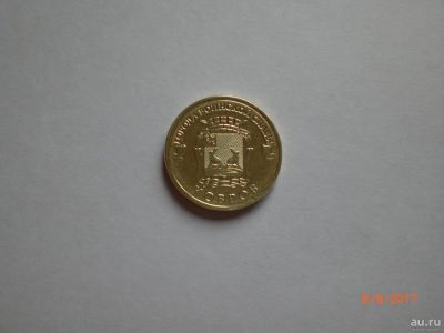 Лот: 10060150. Фото: 1. 10 рублей ГВС 2015 Ковров. Россия после 1991 года