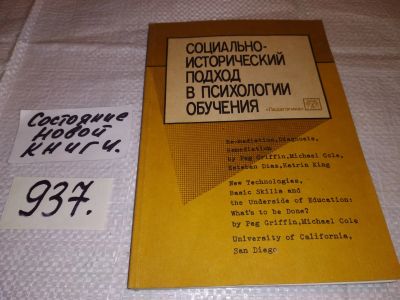 Лот: 14906294. Фото: 1. Социально-исторический подход... Психология