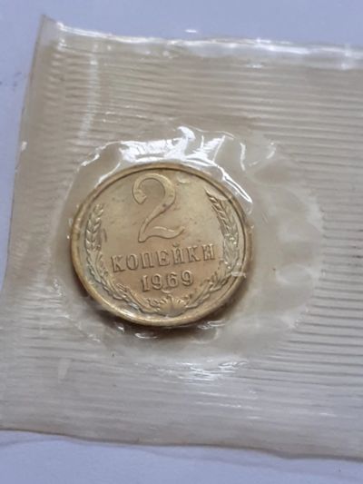 Лот: 21521409. Фото: 1. (№16209) 2 копейки 1969 год,наборная... Россия и СССР 1917-1991 года
