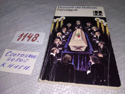 Лот: 19106986. Фото: 1. Ferragus by Honore de Balzac... Художественная