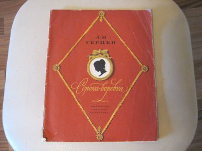 Лот: 12119061. Фото: 1. Детская книга "Сорока-воровка... Художественная для детей