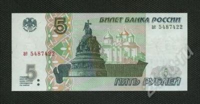 Лот: 593707. Фото: 1. 1(№227) 5руб.1997г.люкс,продажа... Россия, СССР, страны СНГ