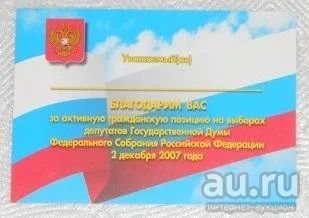 Лот: 13369317. Фото: 1. Календарик - выборы - за 2008... Календари