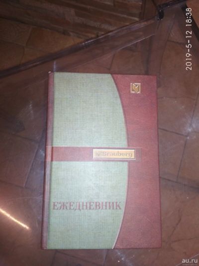Лот: 13726919. Фото: 1. ежедневник. Записные книжки, ежедневники, блокноты