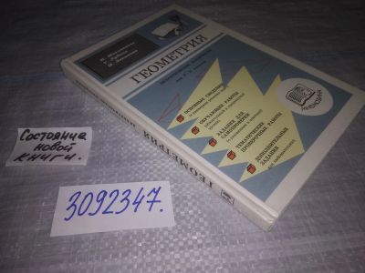 Лот: 24568404. Фото: 1. (3092347)Мельникова Н.Б. и др... Для школы