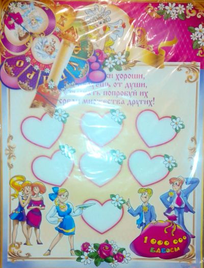 Лот: 5507513. Фото: 1. Набор для выкупа невесты, большой... Другое (свадебная мода)