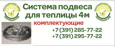 Лот: 8995720. Фото: 1. Система подвеса для Теплицы 4... Детали каркаса, аксессуары