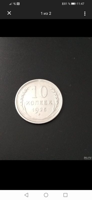 Лот: 17277487. Фото: 1. Очень хорошее серебро 10 копеек... Россия и СССР 1917-1991 года