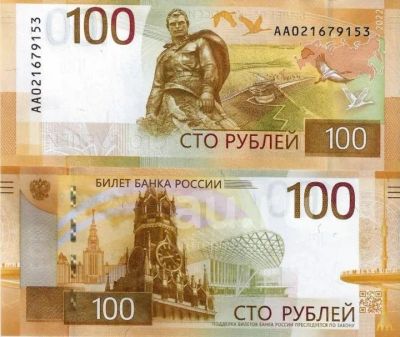 Лот: 20849865. Фото: 1. 100 рублей 2022 год. Ржев. Россия, СССР, страны СНГ