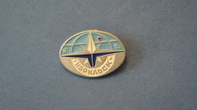 Лот: 11124429. Фото: 1. Значок " Норильск " ( №3799 ). Сувенирные