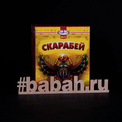 Лот: 15237126. Фото: 1. Батарея салютов "Скарабей". Фейерверки, салюты, пиротехника