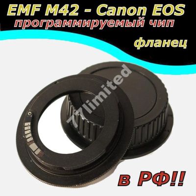 Лот: 3023780. Фото: 1. Адаптер EMF М42 - Canon EOS программируемый... Переходники