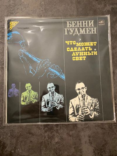 Лот: 21022205. Фото: 1. Бенни Гудмен Что Может Сделать... Аудиозаписи