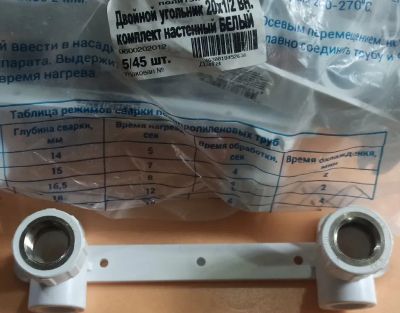 Лот: 24336199. Фото: 1. Комплект настенный для крепления... Фитинги, подводка