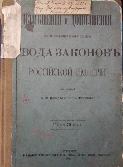 Лот: 25669880. Фото: 1. Изменения и дополнения к III неофициальному... Книги