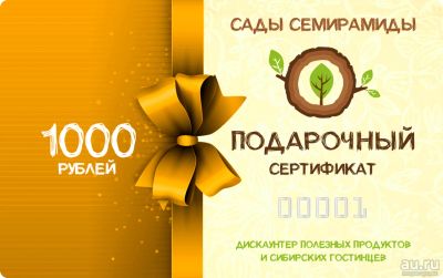 Лот: 13314924. Фото: 1. Подарочный сертификат на 1000... Подарочные сертификаты, купоны, промокоды