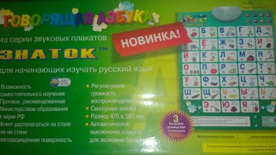 Лот: 7496018. Фото: 1. электронный плокат "говорящая... Электронные